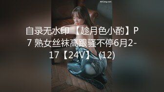 自录无水印 【趁月色小酌】P7 熟女丝袜高跟骚不停6月2-17【24V】  (12)