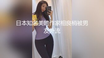 “快点艹吧，一会我老公就下班了”