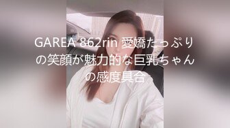 沉浸式深夜操女友