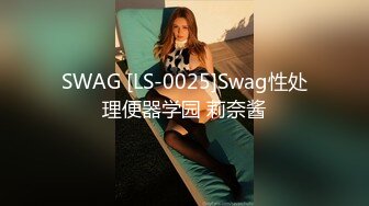 SWAG [LS-0025]Swag性处理便器学园 莉奈酱