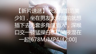 【新片速遞】 【某某门事件】第227弹 福建师范大学美术学院❤️林芯卉❤️私密视频被曝光流出！平时可爱学妹竟然也如此反差！[179.71M/MP4/00:05:02]