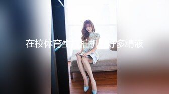 [亞洲無碼] ✨反差白富美✨推特宝藏博主〖yiqiqiqiqi〗带上狗链的女神那是非常淫贱 你的女神在这里是一只带上狗链的骚母狗