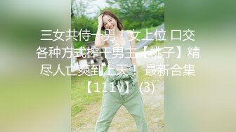 三女共侍一男！女上位 口交各种方式榨干男主【桃子】精尽人亡爽到上天！ 最新合集【111v】 (3)