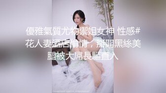 優雅氣質尤物禦姐女神 性感#花人妻酒店偷情，掰開黑絲美腿被大屌長驅直入