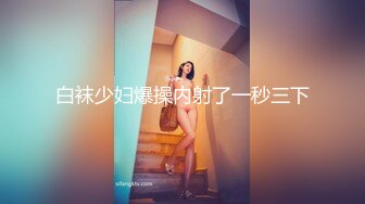 [MP4]最近火爆P站的国产小情侣性爱收费新作-白虎女主VS女装癖男主 花样特别多 无套扛腿冲刺爆操