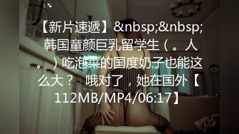 [MP4/ 463M]&nbsp;&nbsp;颜值很高的幼师小姐姐，全程露脸跟小哥激情啪啪，后入爆草玩骚奶子表情好骚