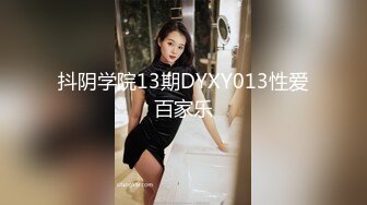 抖阴学院13期DYXY013性爱百家乐