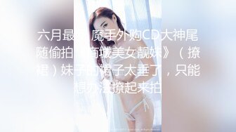 【新片速遞】&nbsp;&nbsp;商场女厕偷拍珠宝店黑丝美女嘘嘘❤️好肥美的极品鲍鱼[297M/MP4/02:43]