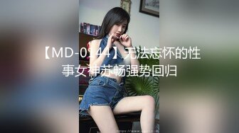 MDX0166 潜入强上邻居少女新人女优程诗诗