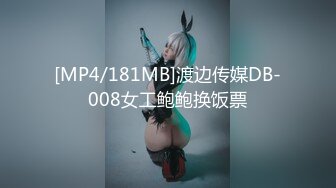 [MP4/893M]3/17最新 撅着屁股让小哥用道具爆菊花玩骚穴淫声荡语轮草VIP1196