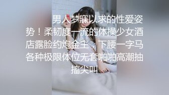 万人追推特极品夫妻【淫夫与娇妻】订阅私拍，完美气质SSS身材，各种日常性爱野战无套内射，白浆特别多 (27)