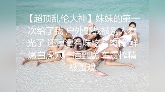 台湾性瘾女孩水超级多