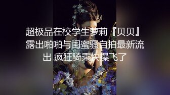 露脸才是王道！最新流出推特绝色高颜女神【奶凶大人】私拍，露出道具与金主爸爸大玩SM性爱花式调教 (14)