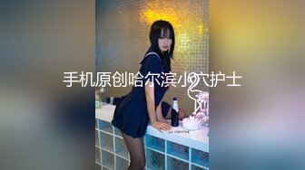 学生制服，清纯小萝莉，甜美邻家妹妹，娇小身材，贫乳嫩穴，椅子上玩跳蛋，震动棒抽插，娇喘呻吟