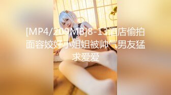 [MP4/ 784M] 姐夫干小姨子修长美腿翘臀小姐姐，跪在沙发上被炮友脱下丁字裤