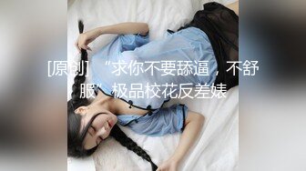 最新11月收费精品，超人气虐调女神，顶级18岁嫩母狗【咪妮MINI】无水印原版作品，胯下的淫骚异域骚婊子