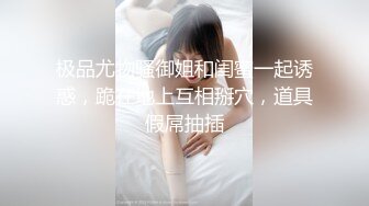 高颜值鲜肉做鸭狂操老娘们，还被光头大叔舌吻，真惨