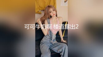 XK-8086 星空女优找爸爸 被大鸡巴草到鬼哭狼嚎 吴歆