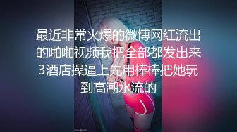 火爆高顏值清純少女學妹被包養大叔酒店各種玩弄 摳穴抽插淫水泛濫 逼緊水超多 高清720P原版無水印