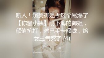 【新片速遞】在家操美眉 大吊配大奶 美眉皮肤白皙 身材苗条 一对大美乳 无毛一线天 无套内射 1080P高清原档[360MB/MP4/06:07]