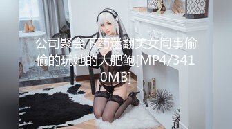 STP27739 果冻传媒 GDCM032 新晋女优首次性爱挑战▌程媛媛▌精心刮毛显现诱人美穴 连体情趣丝袜 激烈交合颤挛高潮