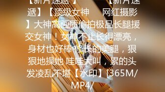 [MP4/ 353M] 巨乳模特下海约炮土豪私拍，极品身材，狂操内射