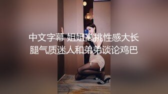 极品容颜高气质女神小姐姐（姗姗）与富二代露脸调教啪啪自拍极度反差成为小母狗