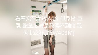 人妖系列之【妖摸自嗨】苗条高挑长发妖妖自己有JJ还用假鸡巴插不够劲还用粗大机器暴力插肛门