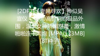 STP33565 【美艳淫妻李婉儿】花了600大洋，从婉儿那一手购得，山林中啪啪插逼~极品反差大骚货