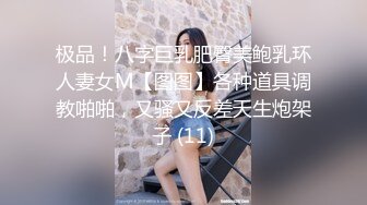 极品！八字巨乳肥臀美鲍乳环人妻女M【图图】各种道具调教啪啪，又骚又反差天生炮架子 (11)