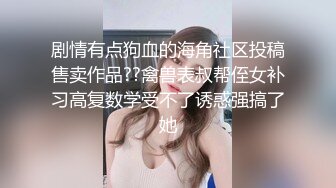 商场女厕偷窥 大黑B眼镜学生妹