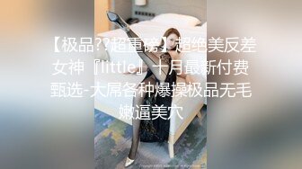 【极品女神??性爱甄选】顶级排名女神级推主私拍流出??超高颜值小姐姐 巨乳 甜美 高颜值 九头身 啪啪 高清720P版