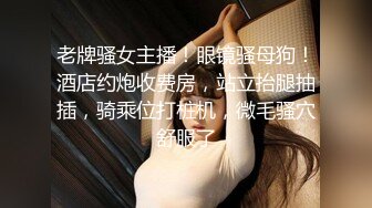 最新强推，网美推车OnlyFans极品女M母狗变态人妻ann私拍，NTR老公3P双飞多人淫乱主打一个刺激 (16)