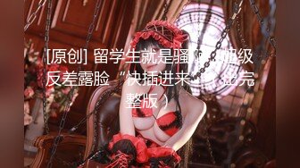 【新片速遞】圣诞Happy最新极品身材美少女▌鸡蛋饼▌M字腿大开强势插入嫩穴 极爽呻吟释放兽欲 口爆小嘴瘫软肉便器[460MB/MP4/22:44]