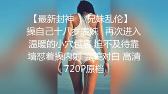 《新鲜出炉 重磅》新晋无敌反差福利姬推特19岁极品花季美少女【小瓜陆】露脸私拍，道具紫薇洗澡被炮友舔逼啪啪欲仙欲死