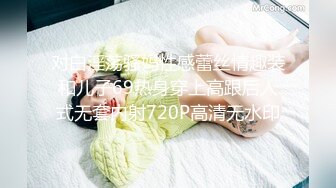 【00后萝莉小孕妇】准妈妈在怀孕期间，依然坚守黄播第一线，老公讲解，孕期身体变化，乳房，阴道，分泌物，各种特写