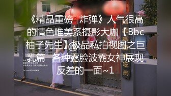 雨头开车在街头遇到爆乳湿身辣妹 顺路载她回家被邀请一起洗澡 抓着她的大奶子直接无套中出内射了