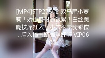 [MP4]STP25915 【最新泄密??顶级性爱】美国9寸大屌男友和香港长腿嫩模女友疯狂性爱事??捆绑手脚虐操直顶花心 VIP2209