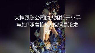 高颜值美女外表看似清纯 骚穴却淫水流不止_