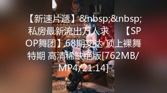 [MP4/326M]7/15最新 气质嫩模女友周末造爱好舒服你的大鸡巴好硬好爽VIP1196