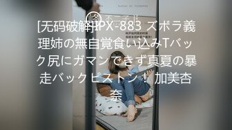 [无码破解]IPX-883 ズボラ義理姉の無自覚食い込みTバック尻にガマンできず真夏の暴走バックピストン！ 加美杏奈