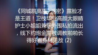 新购《大学生活好系列❤️》臻选PUA大神忽悠套路高校留学生等反差婊小姐姐无底线私拍视图基本都露脸313P 58V