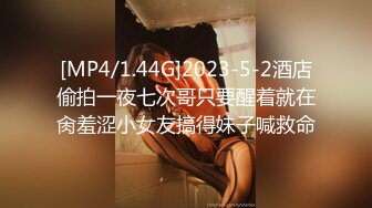 [MP4]STP23819 【钻石级推荐】麻豆传媒 TT-005 -F罩杯性感巨乳DJ 孟若羽 VIP2209