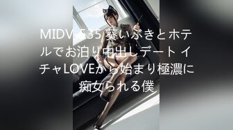 MIDV-535 葵いぶきとホテルでお泊り中出しデート イチャLOVEから始まり極濃に痴女られる僕