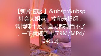 [MP4/ 588M]&nbsp;&nbsp;最新封神极品乱伦乱伦大神乱伦小子新作风骚婶婶竟被我操出白浆 爆操内射 差点被我爸发现