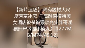 STP22474 网约外围妹酒店啪啪 吸吮奶子揉捏调情 张开双腿掰穴舔逼&nbsp;&nbsp;正入抽插猛操 扶腰拉手后入撞击