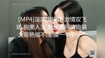 [MP4/ 1.31G]白皙巨乳，平躺在床上很大，露脸勾引狼友极品粉嫩鲍鱼肥嫩一线天