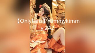 【OnlyFans】Yummykimmy 242