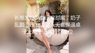 长卷发轻熟女深喉怼嘴，奶子乱颤，沙发上后入无套操逼桌子上椅子上露脸女上位