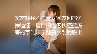 胆子有点小的嫖哥性致勃勃的找了一位开朗漂亮时尚妹子很善谈换上开裆灰丝气喘吁吁的狠狠肏对白搞笑